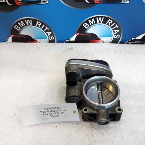 Πεταλούδες γκαζιού E46-E87-E90-E91