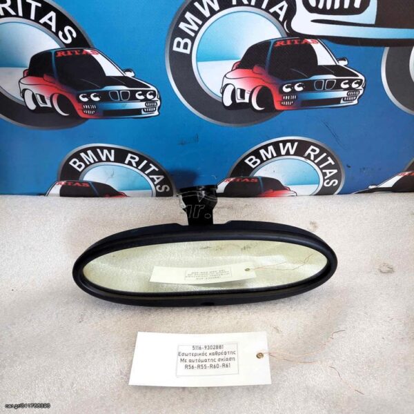 Εσωτερικός καθρέφτης Με αυτόματης σκίαση R56-R55-R60-R61