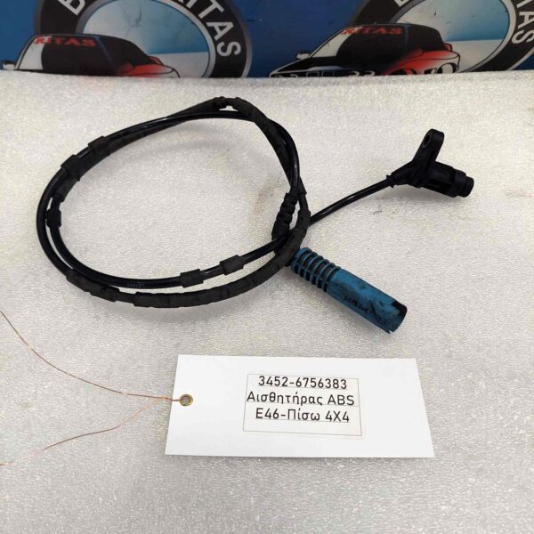 Αισθητήρας ABS E46- Πίσω XI