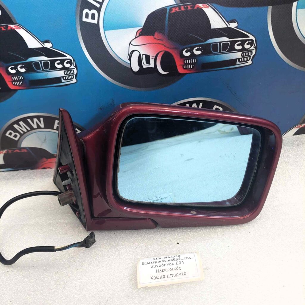 Εξωτερικός καθρέφτης συνοδηγού E34 Ηλεκτρικός