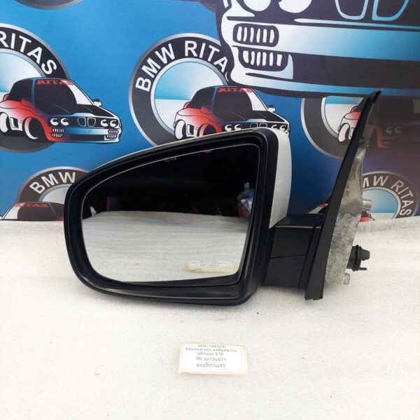 Εξωτερικός καθρέφτης οδηγού Ε70  Με αυτόματη αναδίπλωση