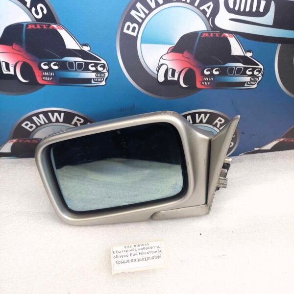 Εξωτερικός καθρέφτης οδηγού E34 Ηλεκτρικός