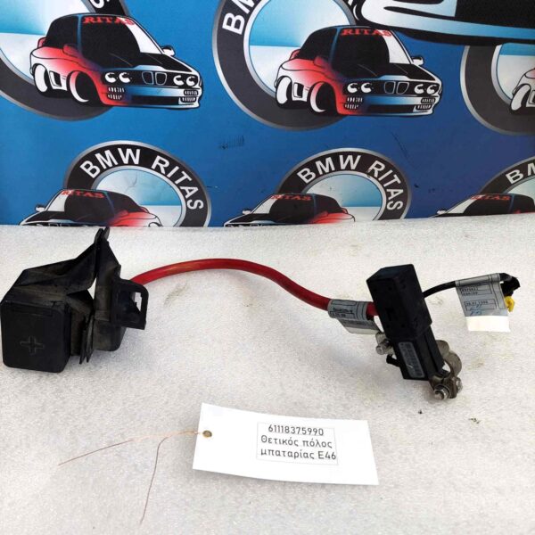 Θετικός πόλος μπαταρίας E46