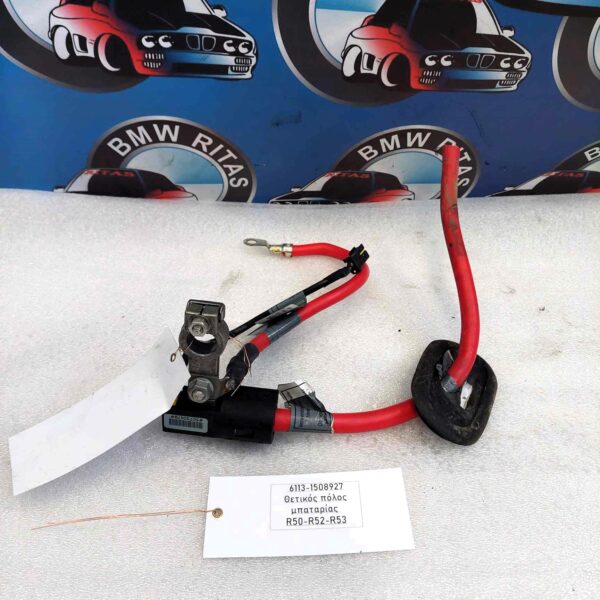 Θετικός πόλος μπαταρίας R50-R52-R53