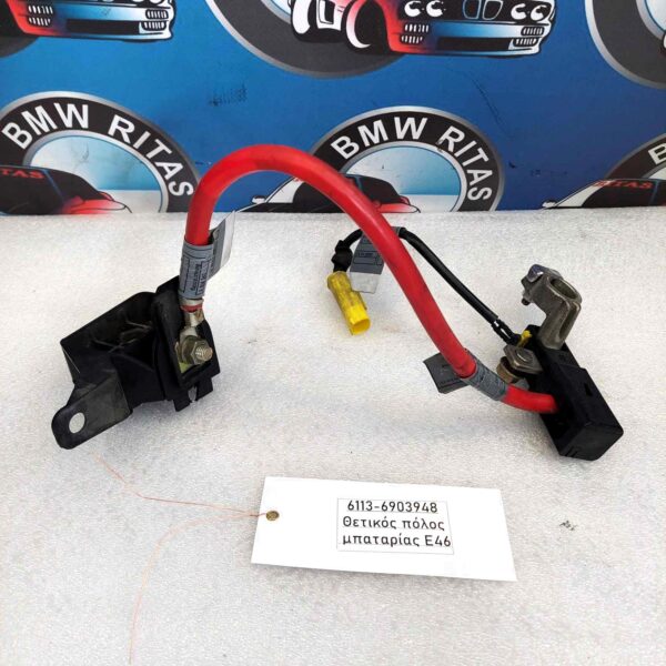 Θετικός πόλος μπαταρίας E46