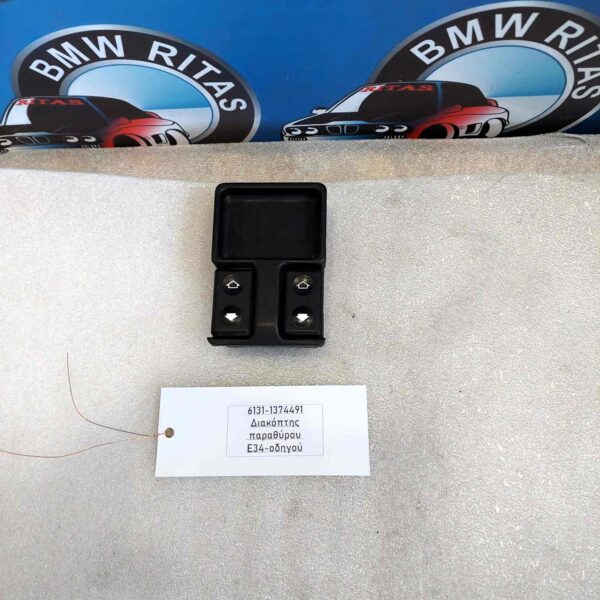 Διακόπτης παραθύρου E34 οδηγού