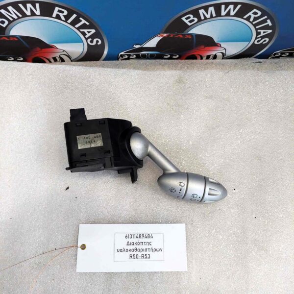 Διακόπτης υαλοκαθαριστήρων R50-R53