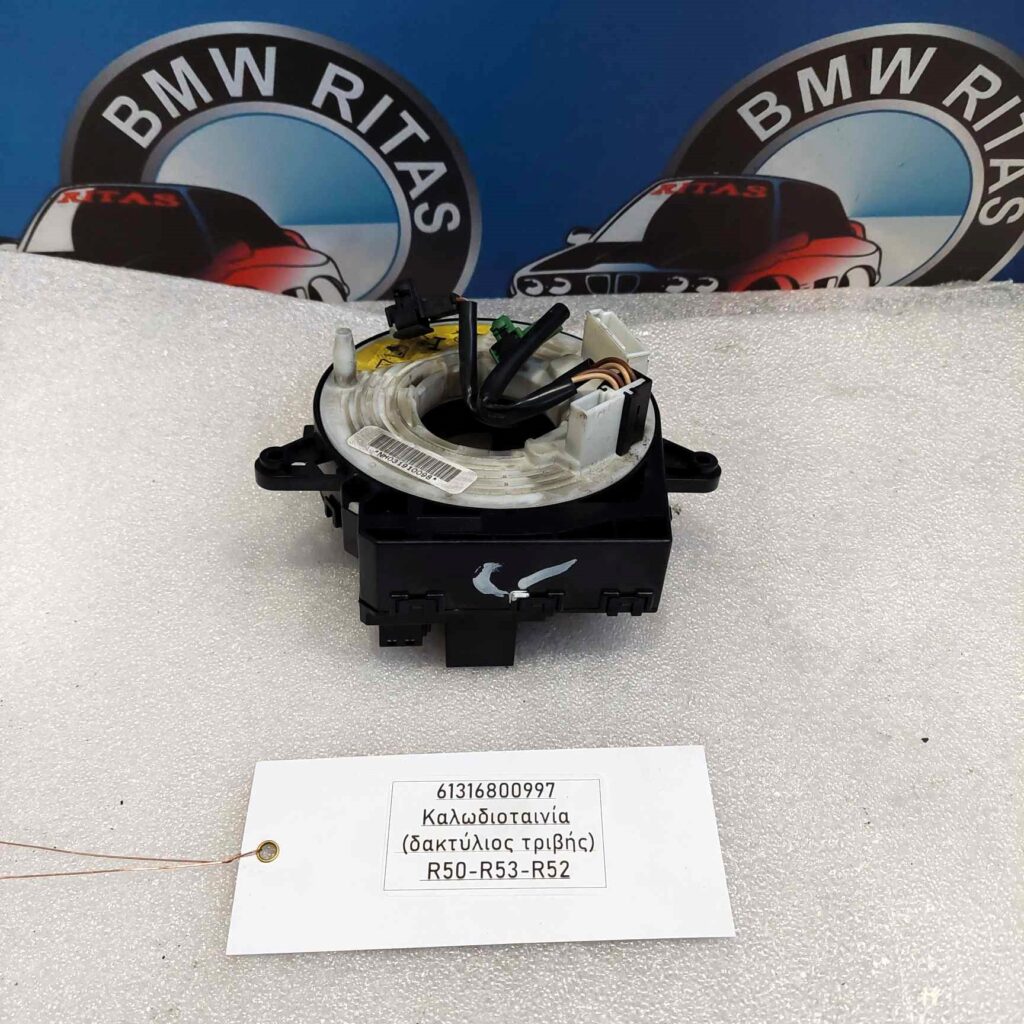 Καλωδιοταινία (δακτύλιος τριβής) R50-R52-R53  Πολλαπλών λειτουργιών