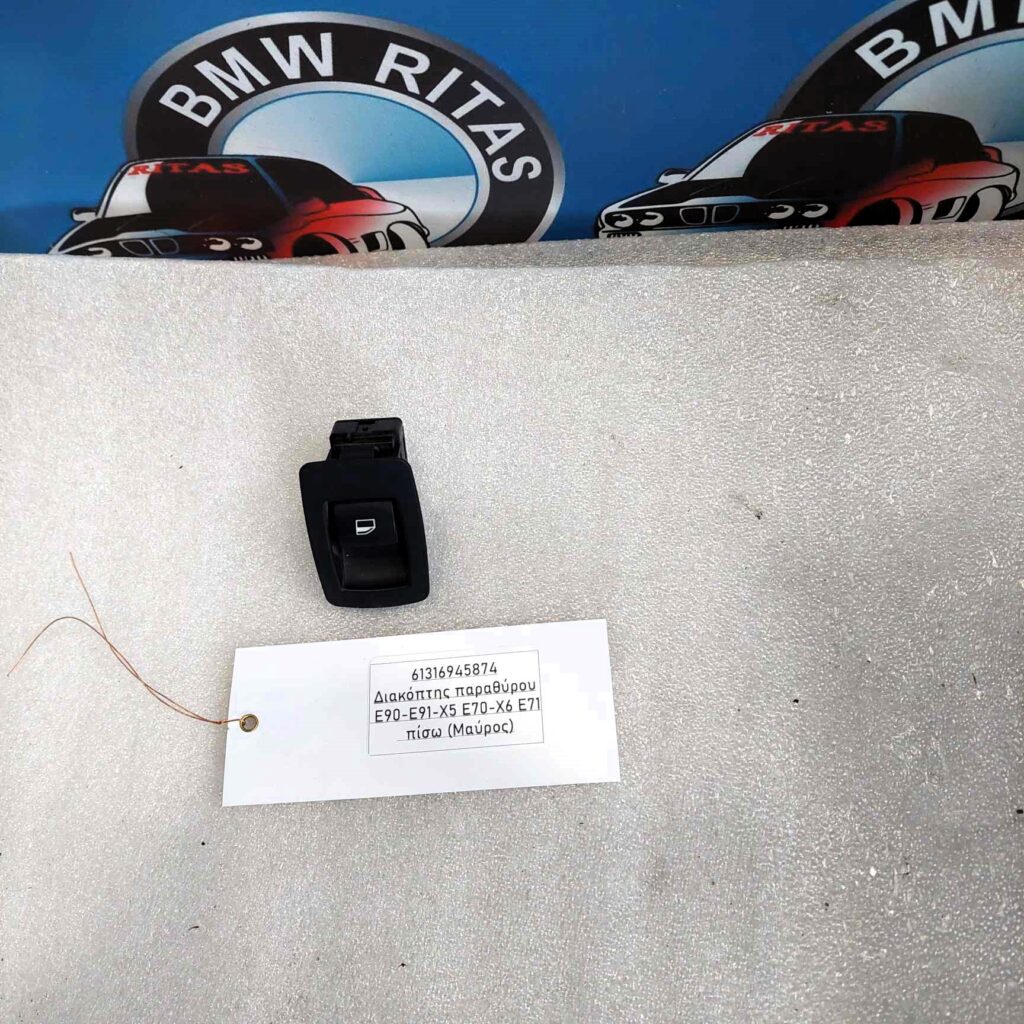 Διακόπτης παραθύρου E90-E91-X5 E70-X6 E71 πίσω (Μαύρος)