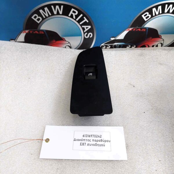 Διακόπτης παραθύρου Ε87 συνοδηγού