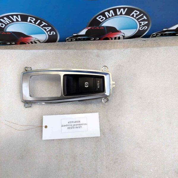 Διακόπτης χειροφραίνου X5 E70-X6 E71
