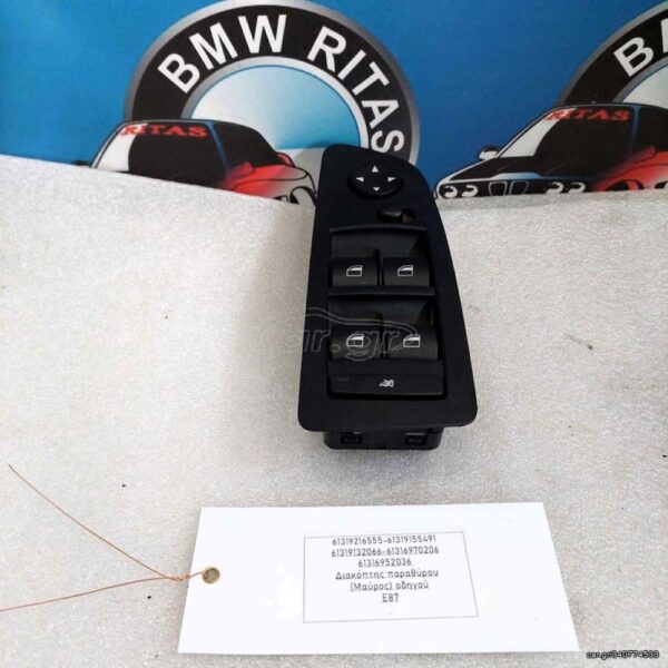 Διακόπτης παραθύρου (Μαύρος) οδηγού E87