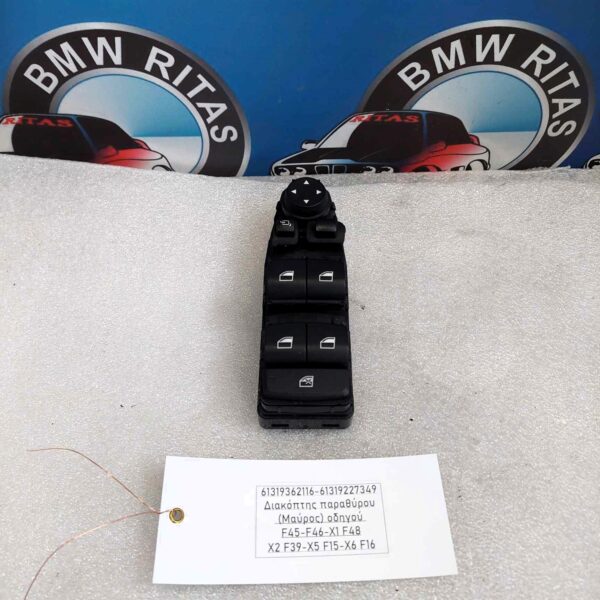 Διακόπτης παραθύρου (Μαύρος) οδηγού F45-F46-X1 F48-X2 F39-X5 F15-X6 F16