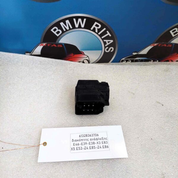 διακόπτης ανάφλεξης  E46-E39-E38-X3 E83-X5 E53-Z4 E85-Z4 E86