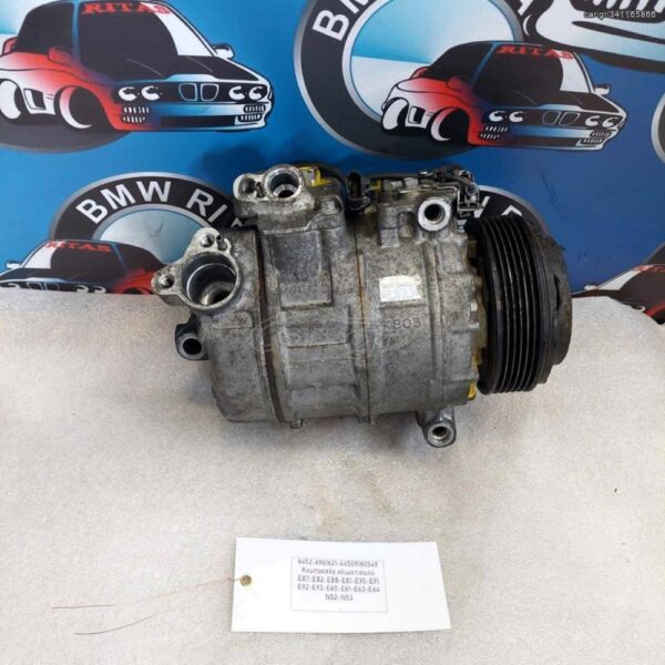 Κομπρεσέρ κλιματισμού E87-E82-E88-E81-E90-E91-E92-E93-E60-E61-E63-E64