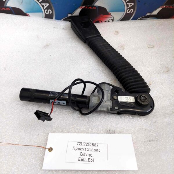 Προεντατήρας ζώνης E60-E61