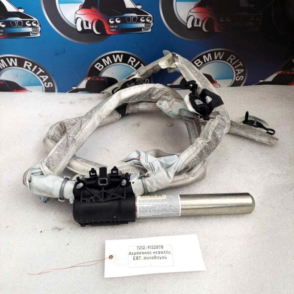 Αερόσακος κεφαλής E87 συνοδηγού